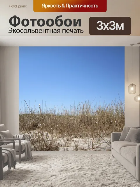 Фотообои Пляж