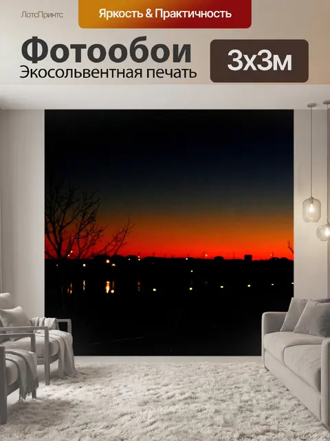 Фотообои Закат на Aguanish