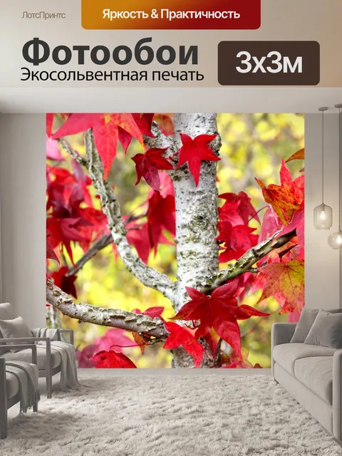 Фотообои Красные листья на серебряное дерево