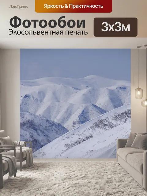 Фотообои Горы