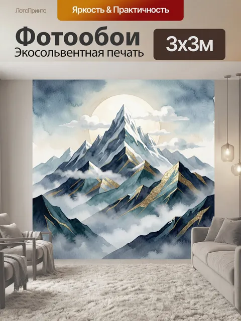 Фотообои Заснеженные горы в облаках