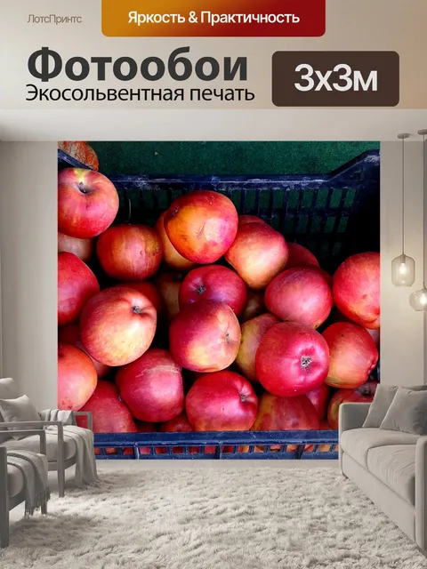 Фотообои Корзина красных яблок