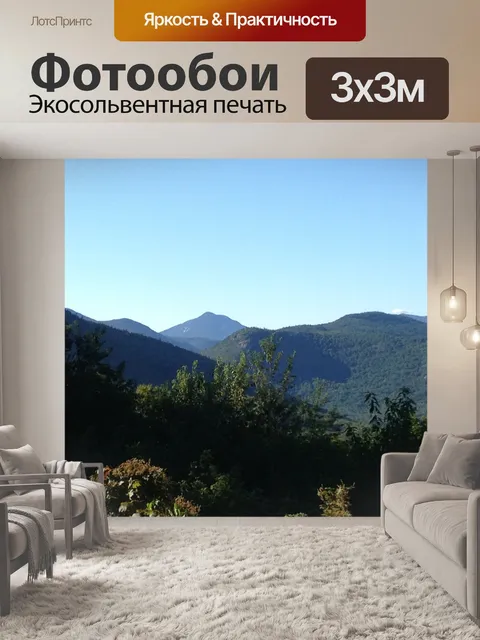 Фотообои Kancamagus шоссе