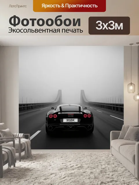 Фотообои спортивный автомобиль, проезжающий по мосту в густом тумане, выполненный в черно-белой фотографии