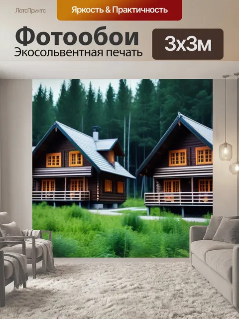 Фотообои уютные деревянные домики в лесу