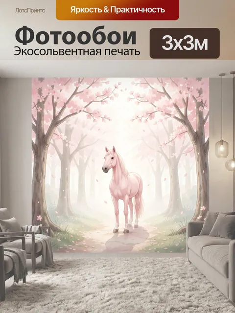 Фотообои Розовая лошадь в цветущем лесу