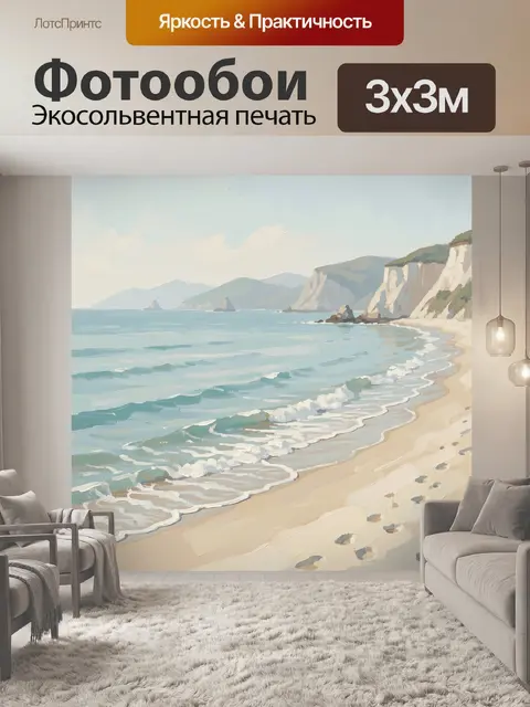 Фотообои Морское побережье с белыми скалами