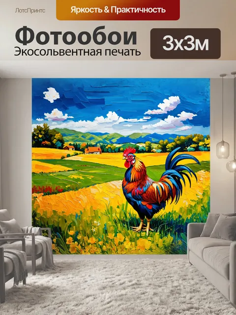 Фотообои пейзажное изображение с петухом на переднем плане