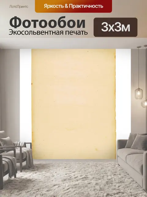 Фотообои Старая бумага 6