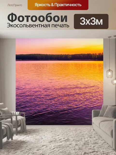 Фотообои летнее озеро в свете заката
