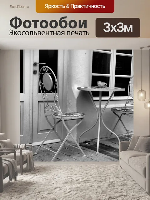 Фотообои Элегантный кафе