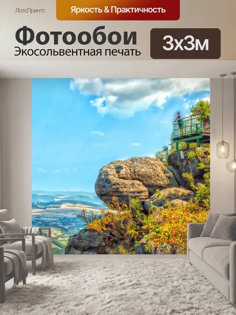 Фотообои Горы