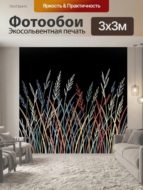 Фотообои Полевые травы на черном фоне