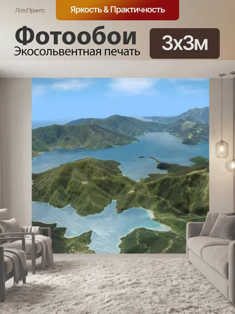Фотообои Острова