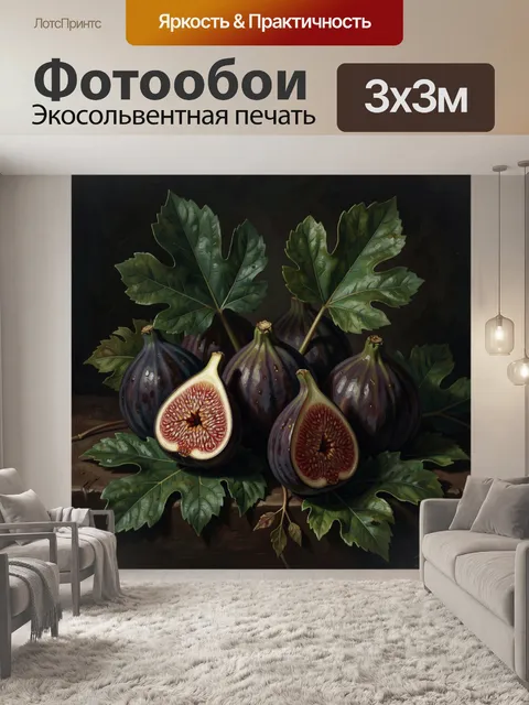 Фотообои Изысканные инжиры и зелёные листья