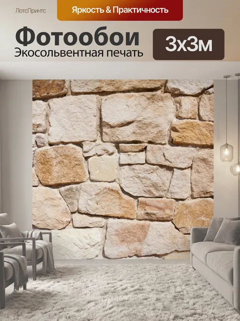 Фотообои фоне каменной стены