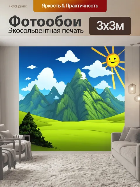 Фотообои природа в стиле мультяшный