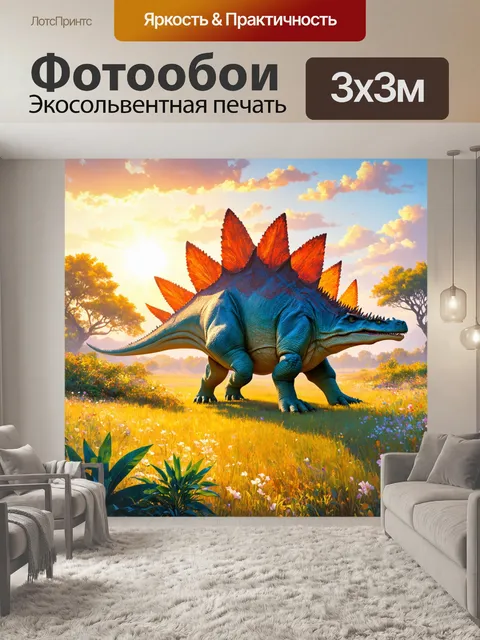 Фотообои динозавр, где показаны гигантские стегозавры, движущиеся через цветущие поля с экзотическими растениями