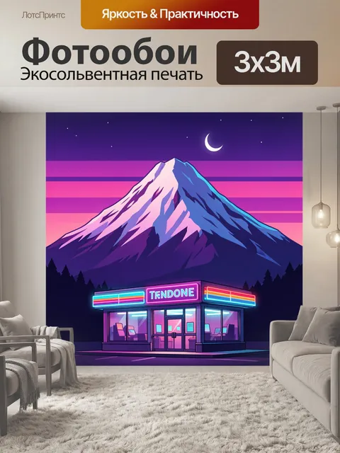 Фотообои Неоновый горный пейзаж ночью