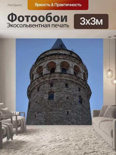 Фотообои Галатская башня