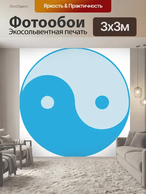 Фотообои Инь янь