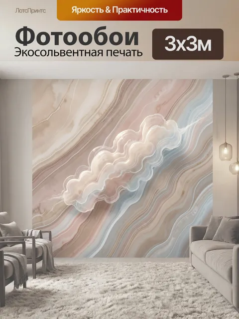 Фотообои Нежные мраморные волны