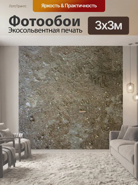 Фотообои Шаги в грязи