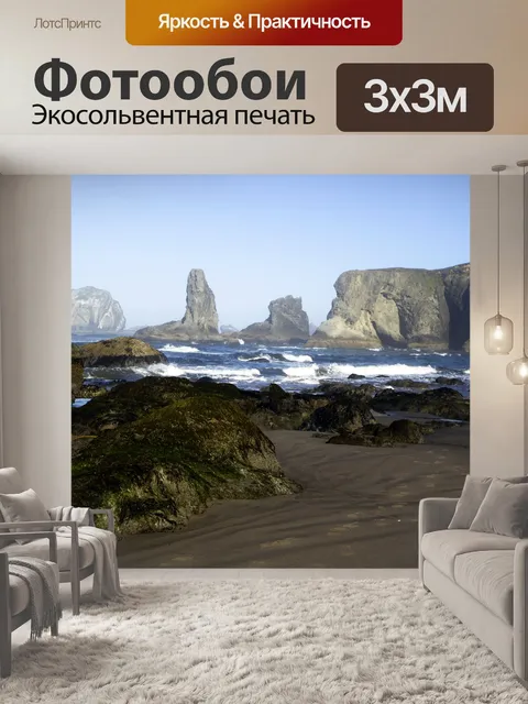 Фотообои Роки-Бич