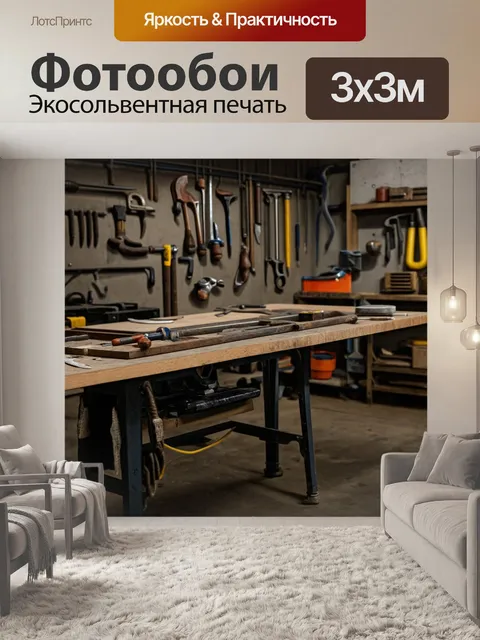 Фотообои лофт, на которых изображены различные инструменты и детали рабочего места, создающие сильное ощущение…