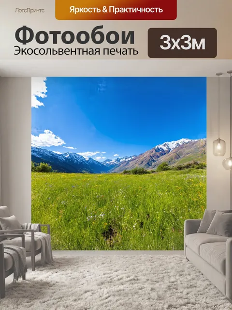Фотообои альпийские луга раскинулись под величественными горами алтая