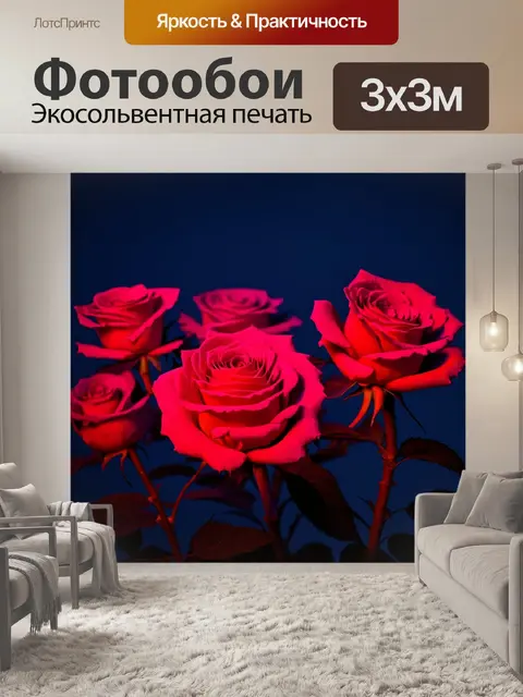 Фотообои розы в стиле люминизм, розы на фоне ночного неба, светящиеся в темноте
