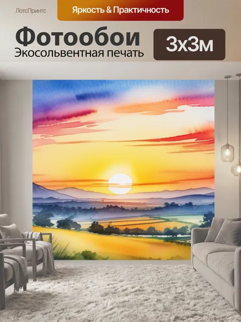 Фотообои пейзаж с закатом акварель легкий