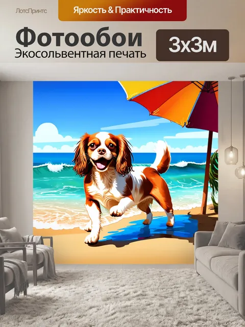 Фотообои на пляже в летний день