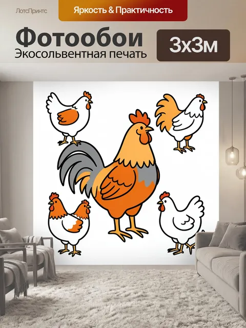 Фотообои Петух среди белых кур