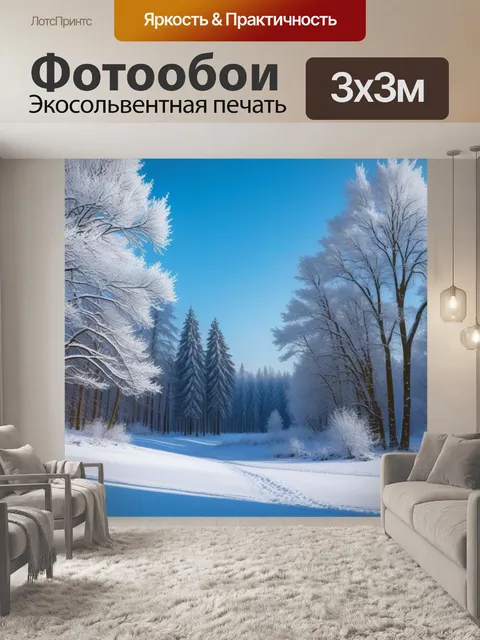 Фотообои зимний пейзаж с заснеженными деревьями