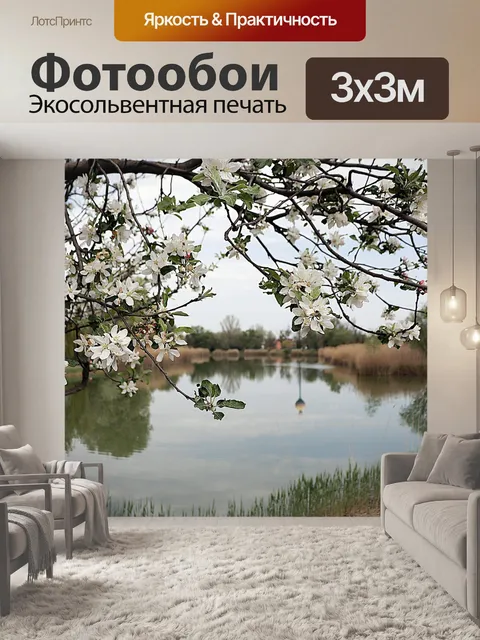 Фотообои Озеро