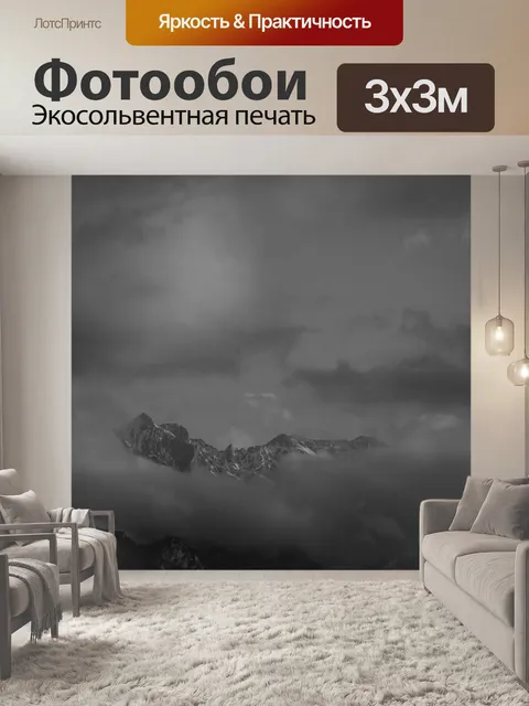 Фотообои Горы