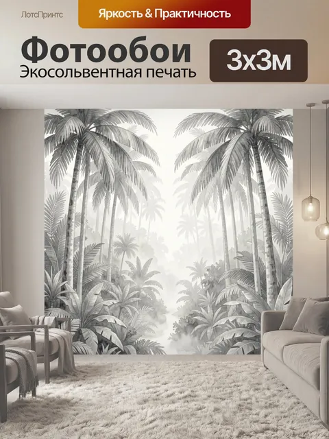 Фотообои Тропические пальмы в тумане