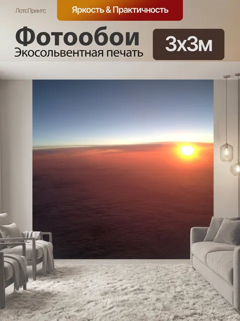 Фотообои Заход солнца