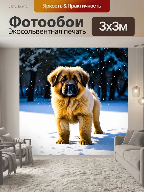 Фотообои щенок леонбергера, играющий в снежном парке