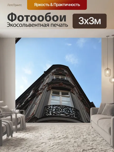 Фотообои Дом