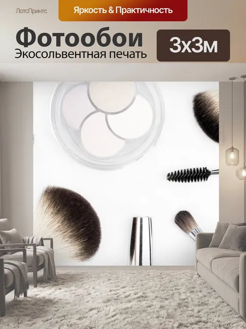 Фотообои Набор кистей для макияжа