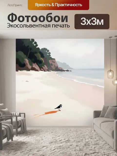 Фотообои Морской берег с птицей