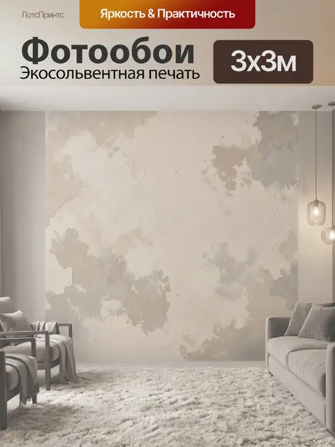 Фотообои Абстрактная бежевая текстура