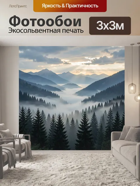 Фотообои Туманные горы и хвойный лес