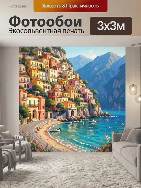 Фотообои Средиземноморская деревня у моря