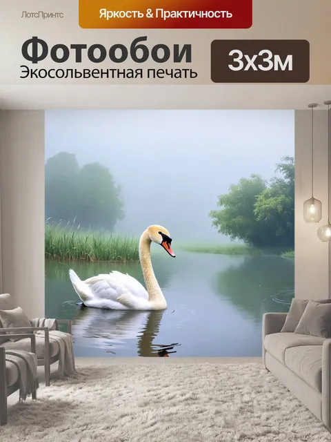 Фотообои туман в стиле пастельный рисунок, романтическое озеро с лебедями в тумане