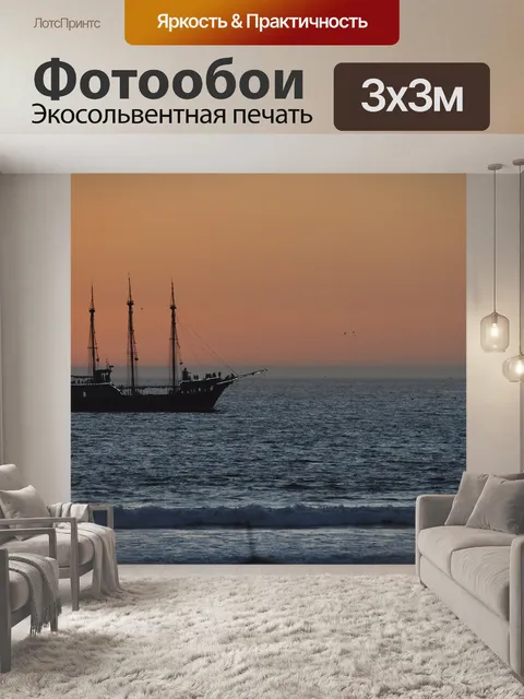 Фотообои Лодка