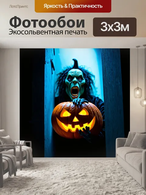 Фотообои хэллоуин: страшный монстр, прячущийся за углом