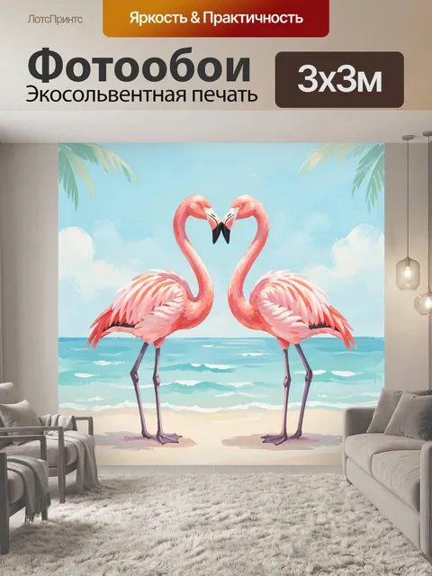 Фотообои Пара фламинго на берегу